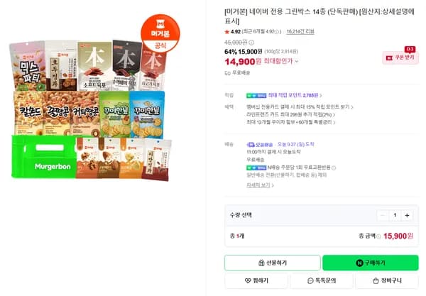 머거본 네이버 전용 그린박스 14종