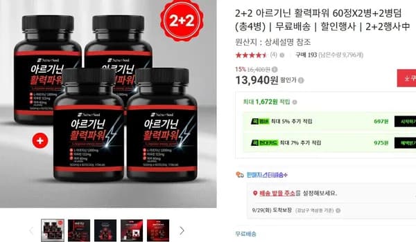 아르기닌 활력파워 60정 2병 2병 총 4병