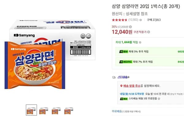 삼양 삼양라면 20입 1박스