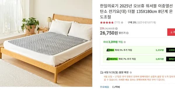 한일의료기 오브휴 워셔블 이중열선 탄소 전기요 대 더블 135X180cm 8단계 온도조절 26,750원