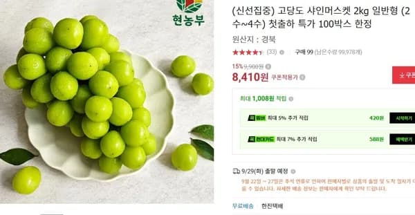 고당도 샤인머스켓 2kg 일반형 2수~4수