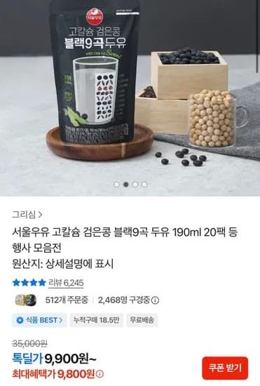 서울우유 고칼슘 검은콩 블랙9곡 두유 190ml 20팩