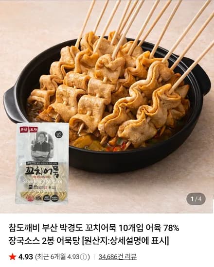 부산 박경도 꼬치어묵 10개입 장국 2봉 3세트