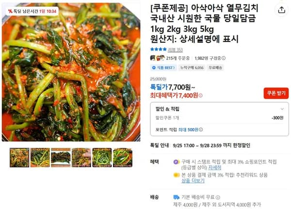 아삭아삭 열무김치 국내산 시원한 국물 당일담금 1kg 2kg 3kg 5kg