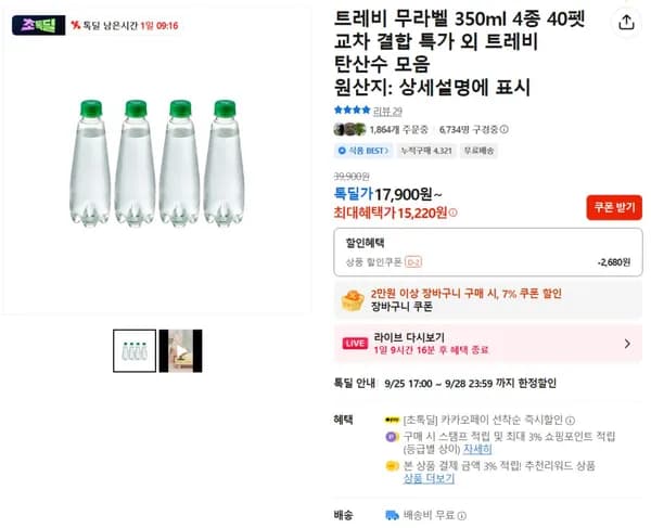 트레비 무라벨 350ml 4종 40펫 교차 결합 특가 외 트레비 탄산수 모음