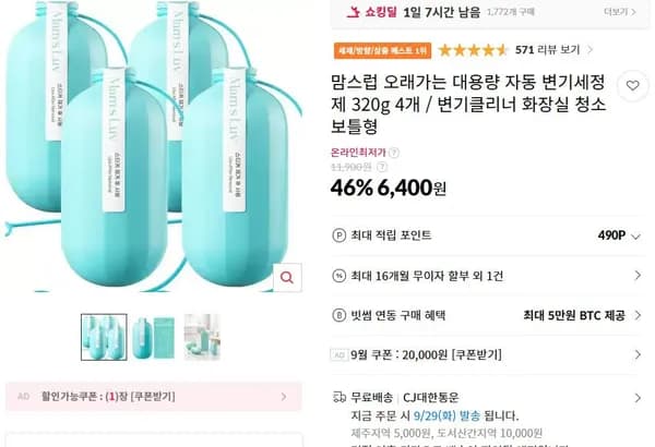 맘스럽 오래가는 대용량 자동 변기세정제 320g 4개 변기클리너 화장실 청소 보틀형
