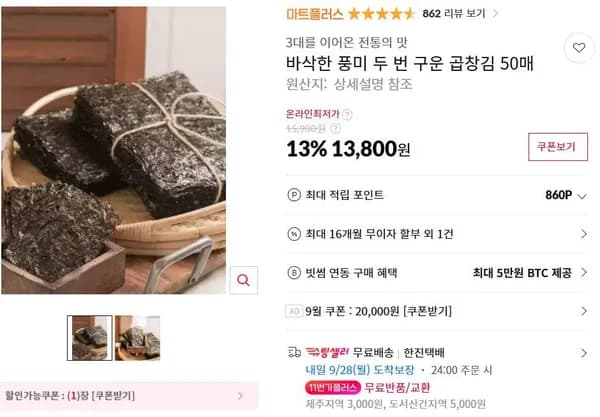 3대를 이어온 전통의 맛 바삭한 풍미 두 번 구운 곱창김 50매