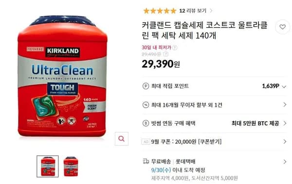 커클랜드 캡슐세제 코스트코 울트라클린 팩 세탁 세제 140개
