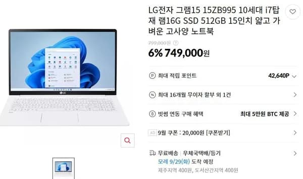 LG전자 그램15 15ZB995 10세대 i7 램16G SSD 512GB 15인치 노트북