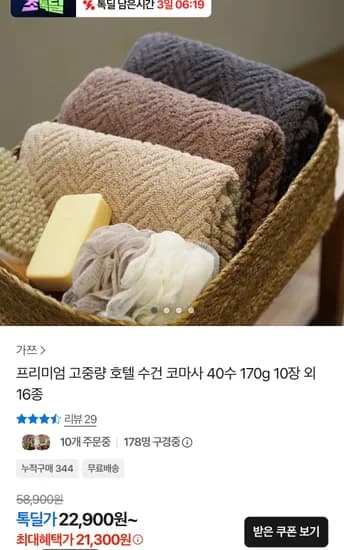 프리미엄 고중량 호텔 수건 코마사 40수 170g 10장