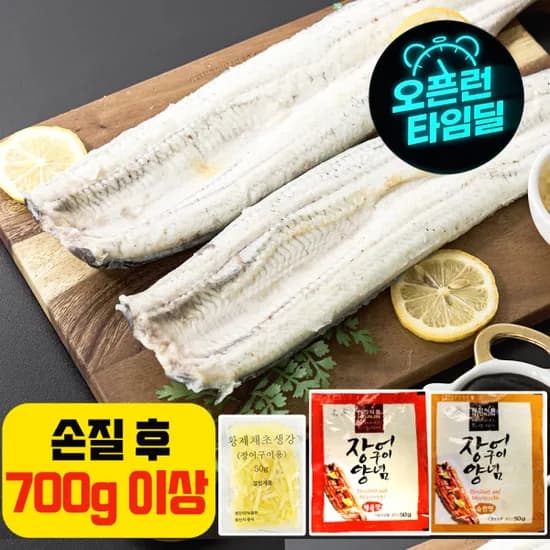 만복장어 손질전 1kg 손질후 700g 국내산 자포니카 장어