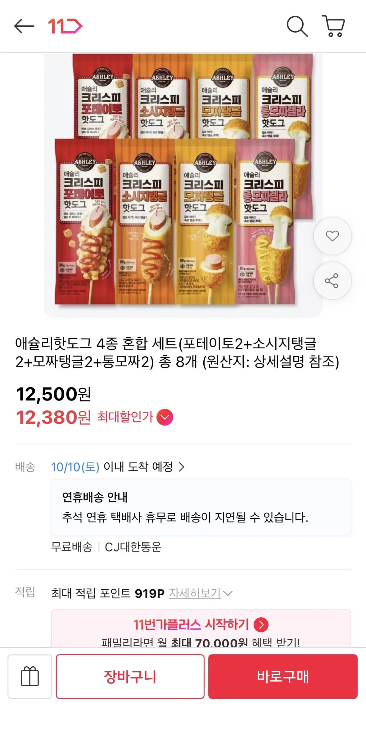애슐리 핫도그 4종 8개