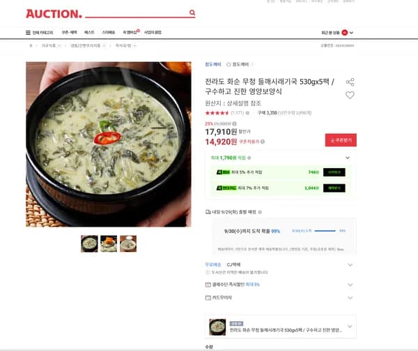 전라도 화순 무청 들깨시래기국 530g 5팩