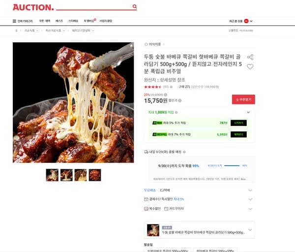 두툼 숯불 바베큐 쪽갈비 핫바베큐 쪽갈비 골라담기 500g+500g