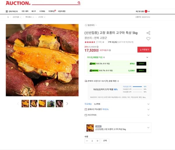 고창 호풍미 고구마 특상 5kg