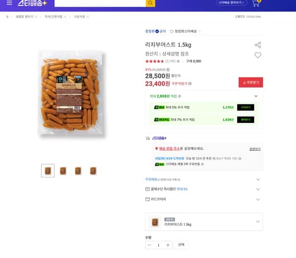 리치부어스트 1.5kg