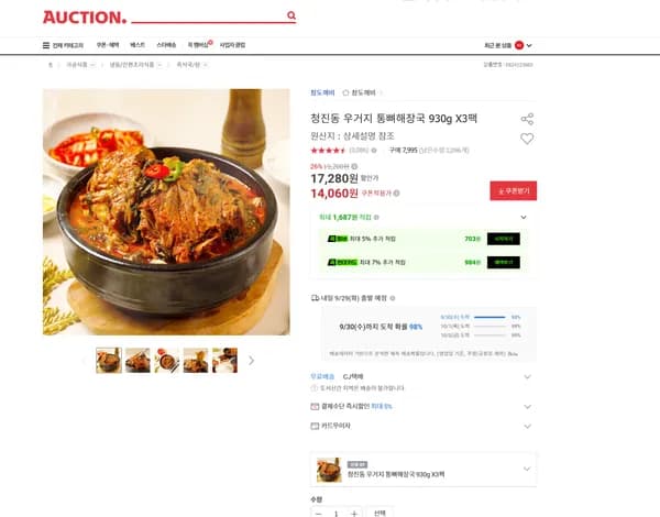 청진동 우거지 통뼈해장국 930g 3팩