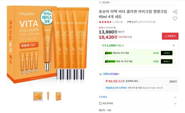 포슈어 미백 비타 콜라겐 아이크림 영양크림 45ml 4개 세트