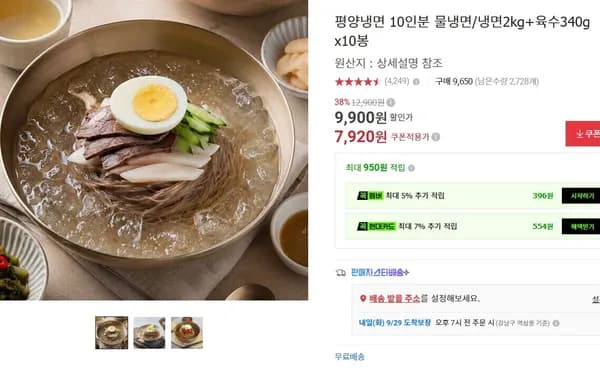 평양냉면 10인분 물냉면 냉면 2kg 육수 340g 10봉