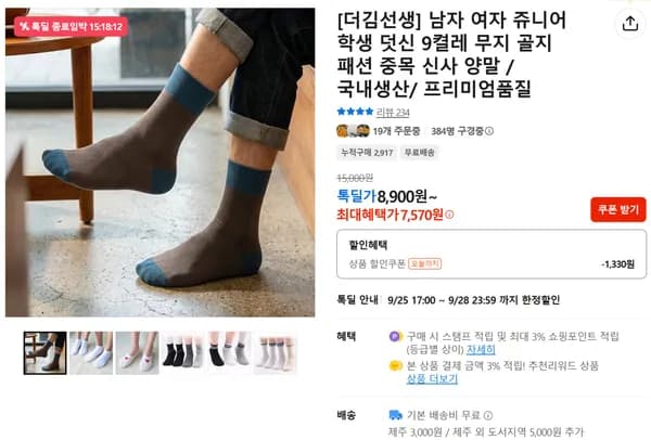남자 여자 쥬니어 학생 덧신 9켤레 무지 골지 패션 중목 신사 양말