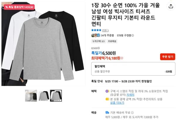 1장 30수 순면 100% 가을 겨울 남성 여성 빅사이즈 티셔츠 긴팔티 무지티 기본티 라운드 면티
