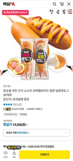 장순필 알콩 달콩 핫도그 50g 30개