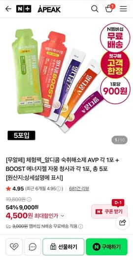 알디콤 AVP 숙취해소제 각 1포 에너지젤 핑크그린 각 1포