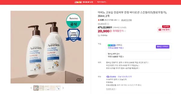 아비노 고보습 민감피부 진정 바디로션 스킨릴리프 향료무첨가 354ml 2개