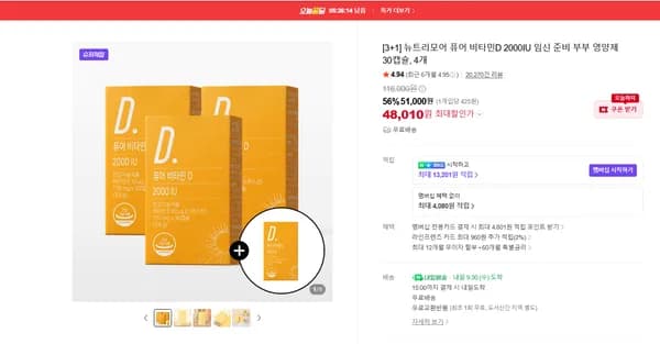 뉴트리모어 퓨어 비타민D 2000IU 임신 준비 부부 영양제 30캡슐 4개