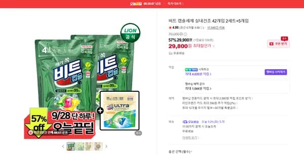 비트 캡슐세제 실내건조 42개입 2세트 5개입