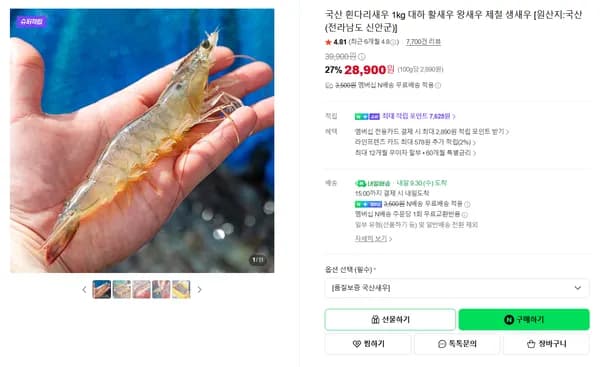 국산 흰다리새우 1kg 대하 활새우 왕새우 제철 생새우
