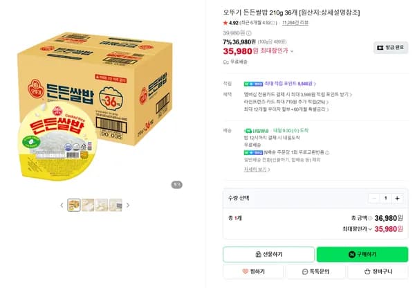 오뚜기 든든쌀밥 210g 36개
