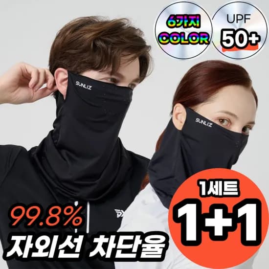 썬리즈 자외선차단 쿨 스포츠 골프 마스크 2개