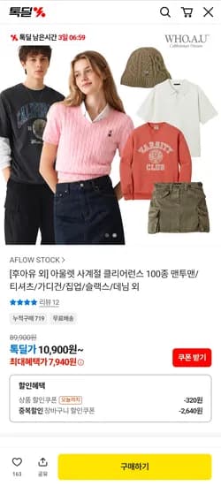 후아유 외 아울렛 사계절 클리어런스 100종 맨투맨/티셔츠/가디건/집업/슬랙스/데님 외