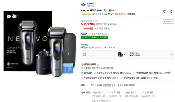 BRAUN 시리즈 NEVO 전기면도기