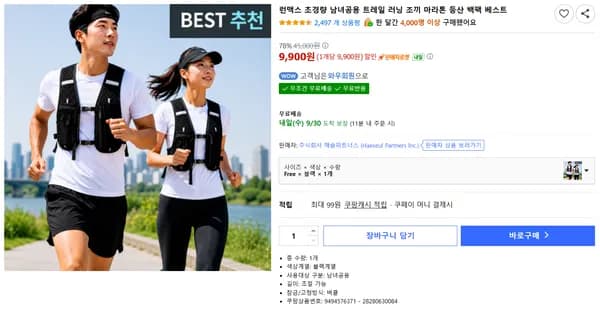 런맥스 초경량 남녀공용 트레일 러닝 조끼 마라톤 등산 백팩 베스트
