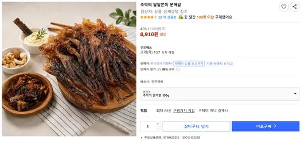 추억의 달달쫀득 문어발