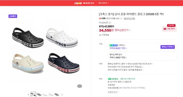 크록스 남녀 공용 바야밴드 클로그 205089 5종 택1