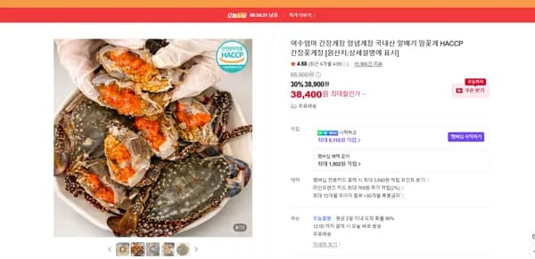 여수엄마 간장게장 양념게장 국내산 알배기 암꽃게 HACCP 간장꽃게장