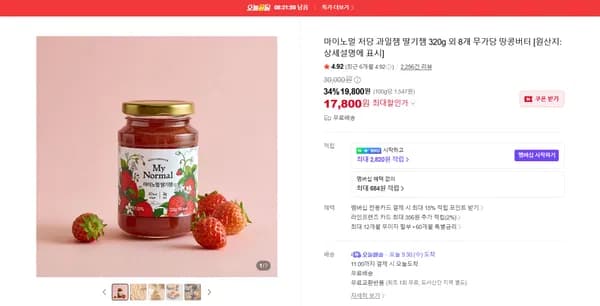 마이노멀 저당 과일잼 딸기잼 320g 외 8개 무가당 땅콩버터
