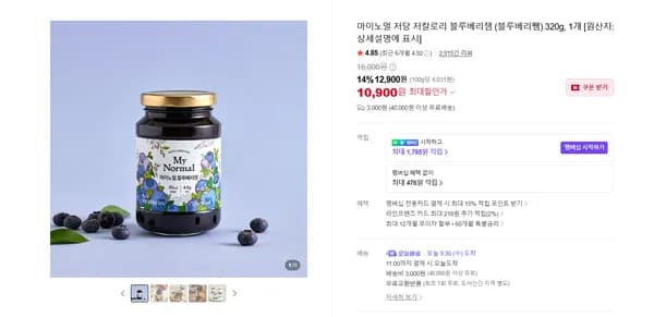 마이노멀 저당 저칼로리 블루베리잼 블루베리쨈 320g 1개