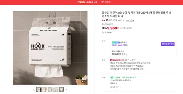 올챌린지 걸어쓰는 3겹 훅 키친타올 250매 4개입 천연펄프 주방 업소용 두꺼운 타월