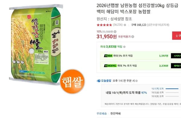 2026년 햅쌀 남원농협 섬진강쌀 10kg 상등급