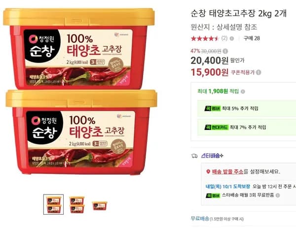 순창 태양초 고추장 2kg 2개