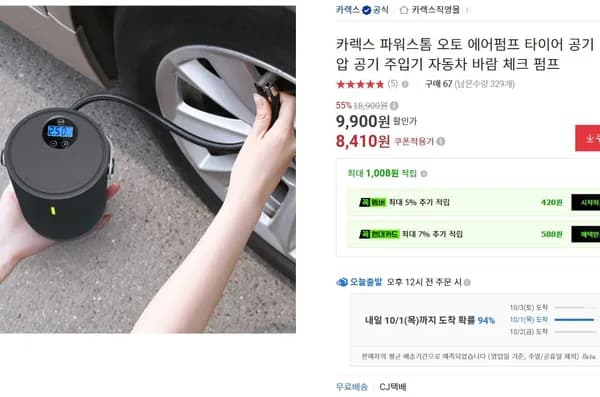 카렉스 파워스톰 오토 에어펌프 8,410원