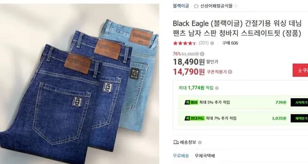 Black Eagle 블랙이글 간절기용 워싱 데님 팬츠 남자 스판 청바지 스트레이트핏 정품