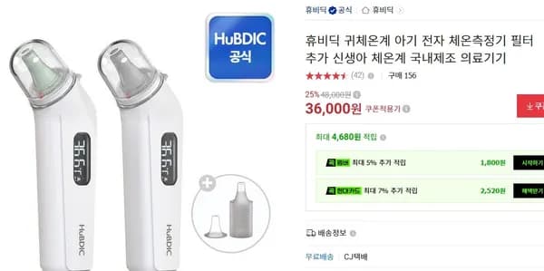 휴비딕 귀체온계