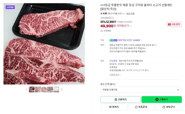 1등급 투뿔한우 채끝 등심 구이용 홈파티 소고기 선물세트 국산