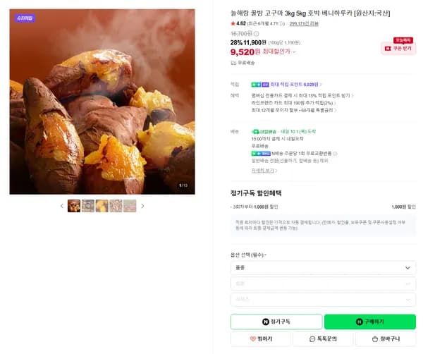 늘해랑 꿀밤 고구마 3kg 5kg 호박 베니하루카 원산지 국산