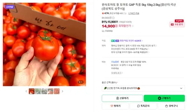 완숙토마토 찰 토마토 GAP 특품 5kg 10kg 2.5kg